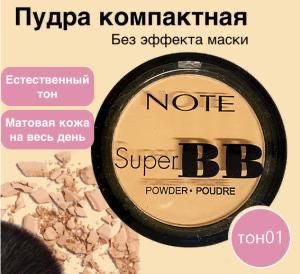 NOTE BB Compact Powder – Mattifying Primer & Oil Control Base